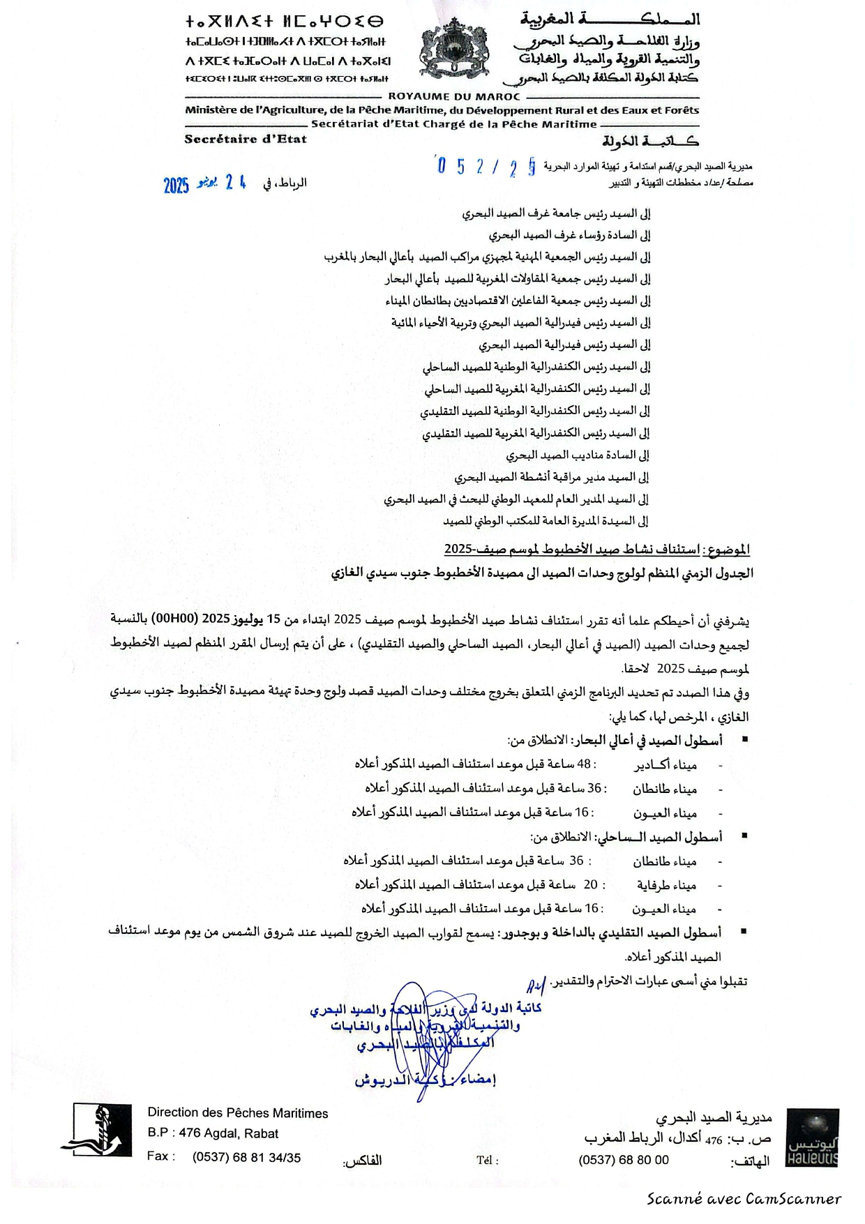 استئناف نشاط صيد الأخطبوط لموسم-2025