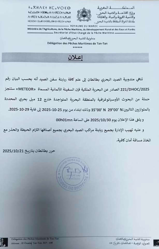 إعلان حول السفينة الألمانية
