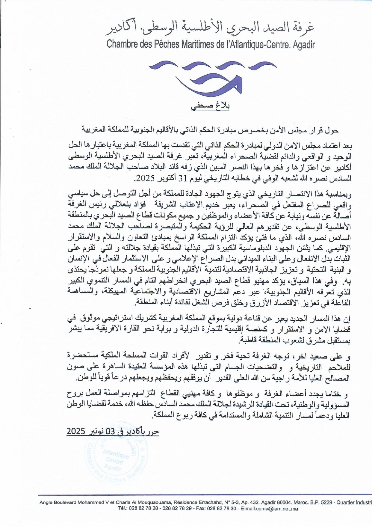 بلاغ صحفي لغرفة الصيد البحري حول قرار الحكم الذاتي بالاقاليم الجنوبية